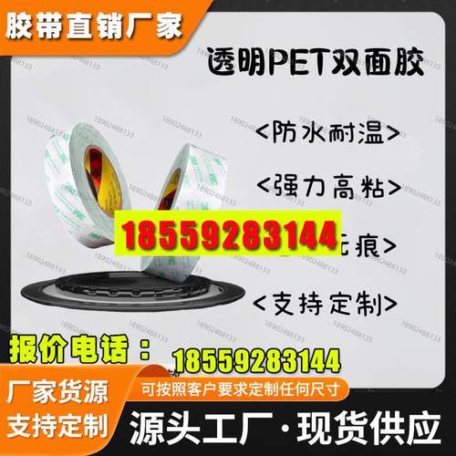 透明无痕强力高粘度防水