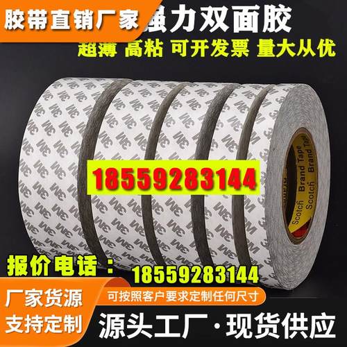 正品3m9080双面胶带强力超薄透明双面胶防水不残胶高粘度3m双面胶