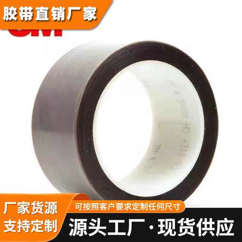 耐温3M5480铁氟龙薄膜胶带PTFE聚四氟乙烯耐磨材料单面胶