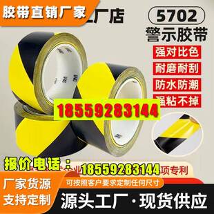3M5702黑黄警示地贴胶带定制消防警戒隔离贴车间地面地板划线胶带