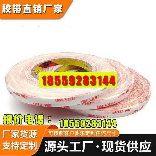 3M4932 强力粘胶闭孔泡棉胶带白色双面胶工业制造密封减震耐温