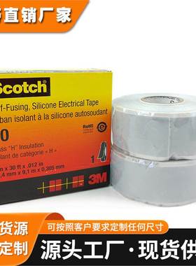 3M70#抗爬电自融硅胶电气胶带电工阻燃胶带抗臭氧性