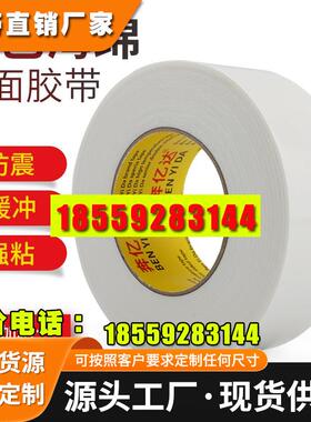 白色海绵双面胶高粘度3MM厚超强力固定墙面广告牌相框办公用品加