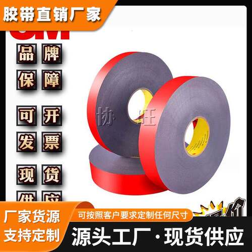 3MEX4011 汽车泡棉双面胶黑色超高粘性强力高防水耐高温