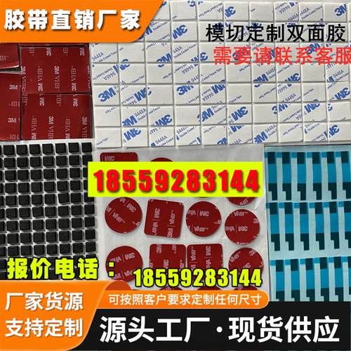 模切加工冲型 双面胶VHB泡棉海绵定制定做双面背胶 圆形背胶
