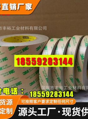 3M467 200MP 无基材胶带 超薄双面胶 薄膜开关双面胶 1-2-5CM*55M