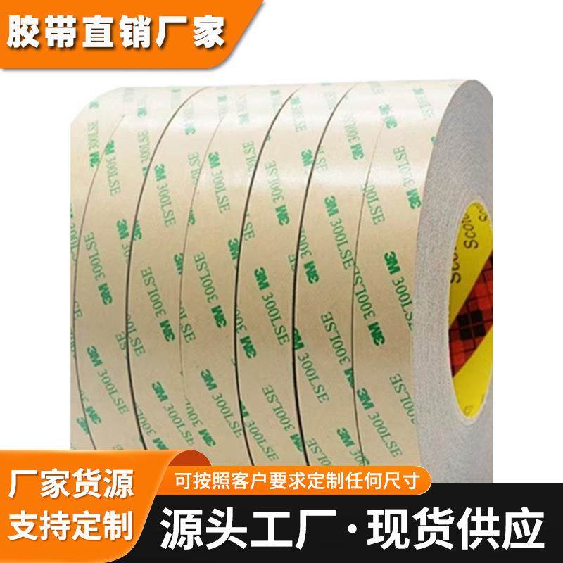 3M9672LE透明PET基材0.13mm厚度纯胶膜强力高粘耐高温双面胶带