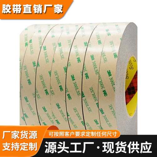 3M9672LE透明PET基材0.13mm厚度纯胶膜强力高粘耐高温双面胶带