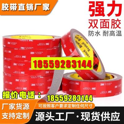 3m5608VHB双面胶 强力高粘度耐高温汽车专用无痕海绵防水泡棉胶带