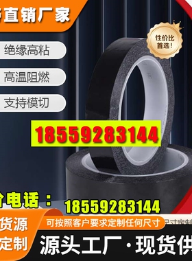 1350F-1B玛拉规格分切 现货变压器绝缘阻燃高温pet黑色遮光胶带