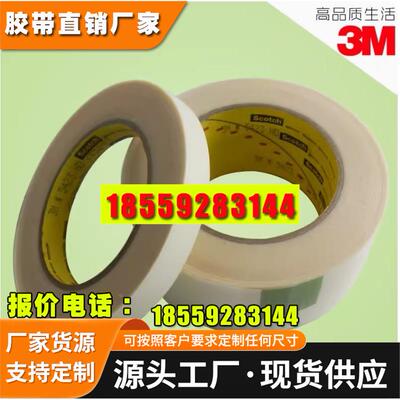 3M5423高分子量聚乙烯单面耐磨防刮胶带宽度可分切长度16.5M