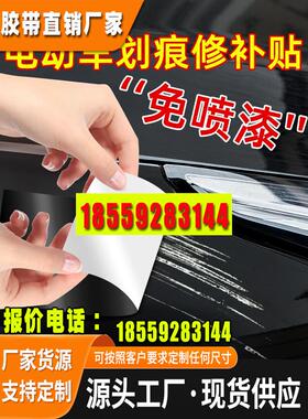 电动车外壳修补贴塑料壳补洞修复贴汽车车身侧门漆面修补贴黑色白