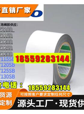 日东57120SB防水泡棉双面胶带防水等级ip67