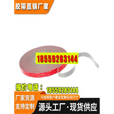 双面胶高粘度加厚耐温汽