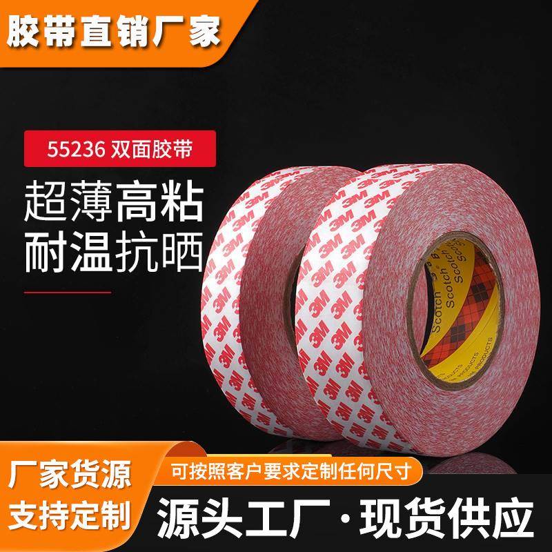 3m55236双面胶强力半透明胶带不留痕高粘度车用无痕耐高温胶带