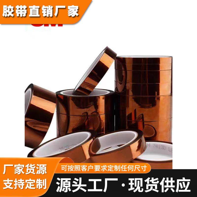 3M5433 防静电高温绝缘胶带 线路板遮蔽无残胶 产品高温保护