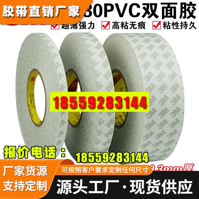 3m55280双面胶  PVC防水耐高温乳白色强力高粘度无痕车用胶带包邮