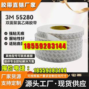 3M55280白色PVC强力防水耐高温粘贴花装饰条强力无痕双面胶带