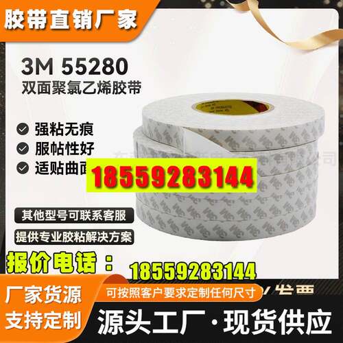 3M55280白色PVC强力防水耐高温粘贴花装饰条强力无痕双面胶带