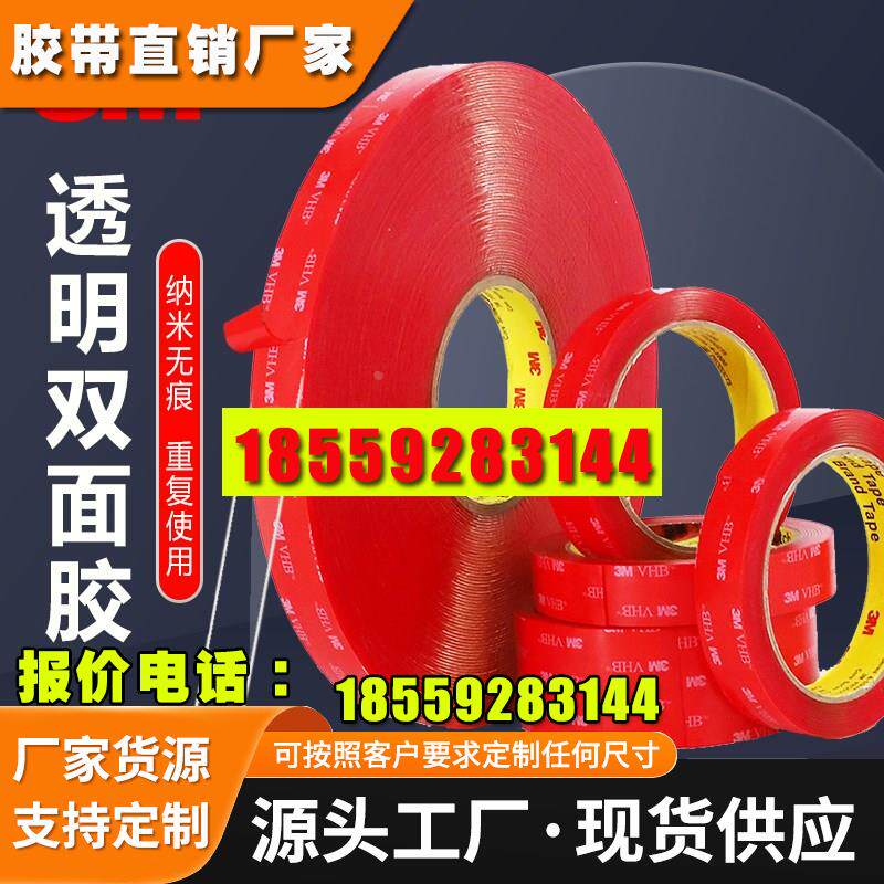 双面胶带纳米高粘度强力