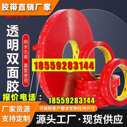 双面胶带纳米高粘度强力