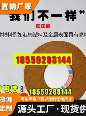 德莎tesa 51982PET薄膜基材双面黑色胶带高黏胶布