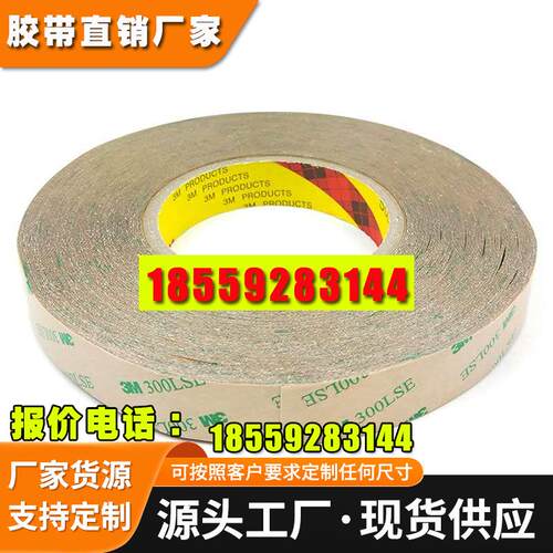 3M9671LE无基材透明双面胶带薄膜开关泡棉粘贴 电脑周边材料运用