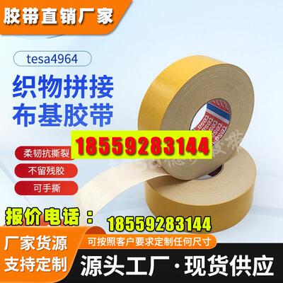 德莎白色高粘布基双面胶