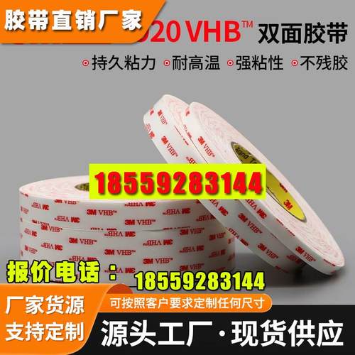 正品泡棉双面胶超粘无痕