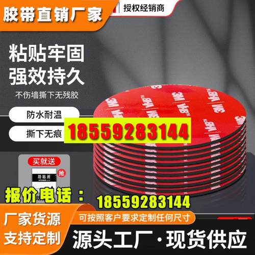 双面胶强力耐高温粘贴片