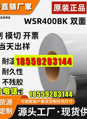 DIC  WSR400BK玻璃电子元件手机边框屏幕防水超薄泡棉胶