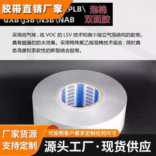 原装正品积水5220PSB防水级别IP7级窄边框贴合超强粘力牢固双面胶