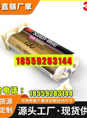 正品原装3M结构胶DP190胶水环氧树脂AB胶半透明灰色50ML