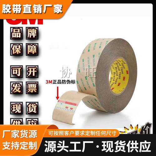 3M9671LE 无基材双面胶透明胶带耐高温抗老化耐溶剂防水强粘无残