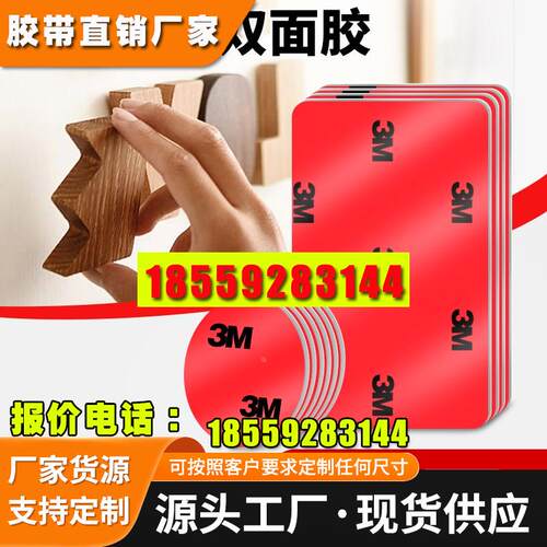双面胶高粘度强力汽车专