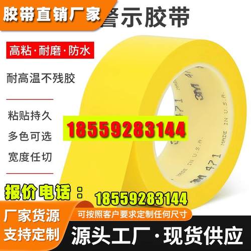 正品3M471黄色地板胶带 警示划线胶带 5S定位50-100mm 红蓝绿白黑