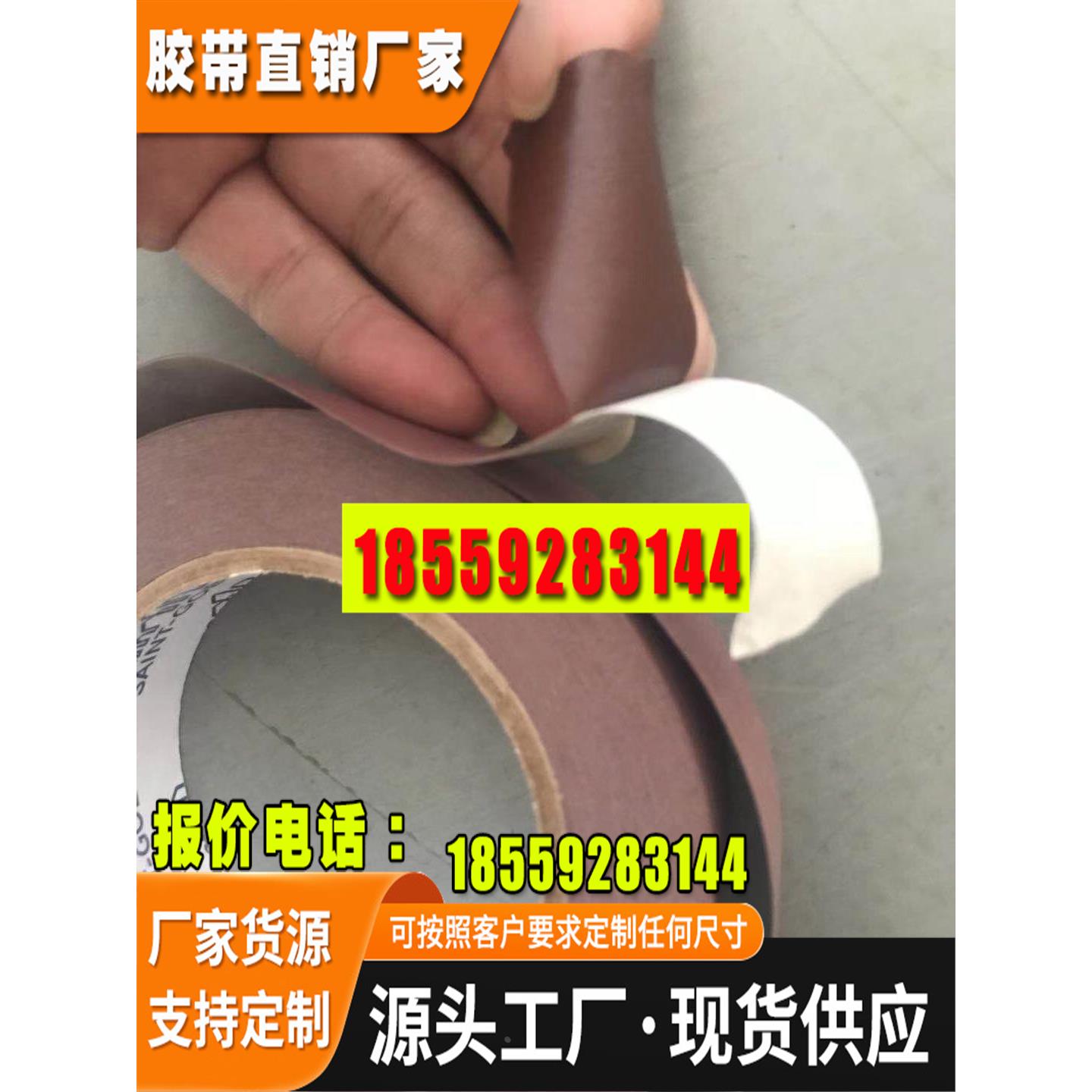 圣戈班红色高温胶带毛面