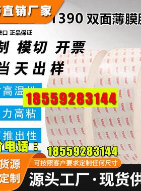 tesa德莎61390透明双面胶可模切+可分切任意规格