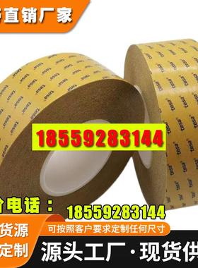德莎68645/68646高温无纺布双面胶带可模切冲型定制宽幅散料