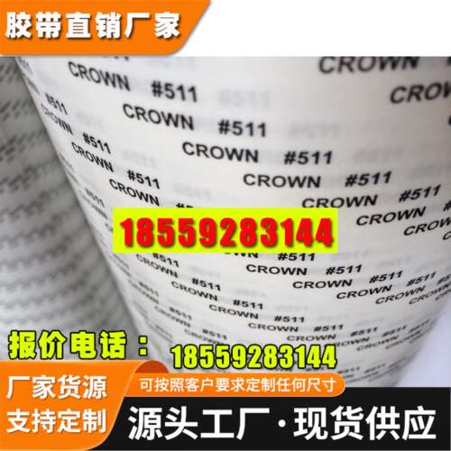 皇冠#511 512 513双面胶CROWN双面胶 超薄强力耐高温双面胶带