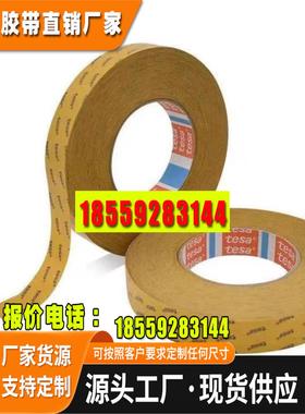 tesa德莎61320透明pet基材丙烯酸强力高粘双面胶带