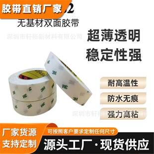 3m9082无基材双面胶带纯胶膜冲型柔性线路板专用胶可模切三防