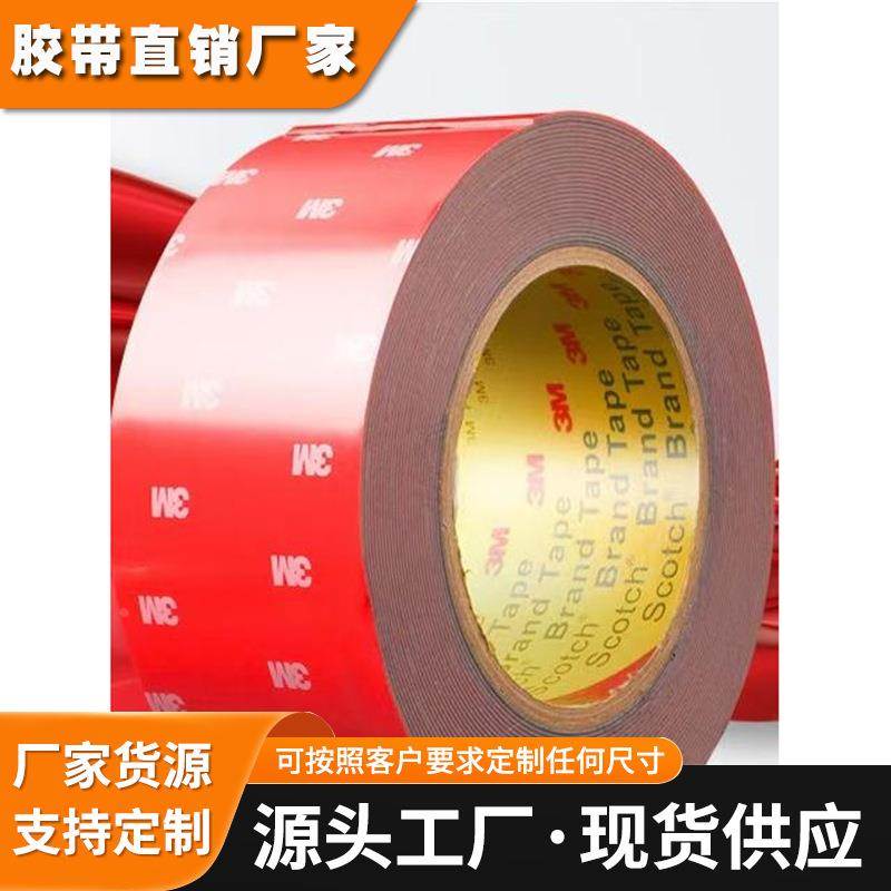 3m4229p泡棉双面胶 灰色丙烯酸泡沫汽车胶带高温强力无痕3m双面胶