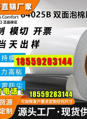 DIC84025B/84015B泡棉双面胶聚乙烯防水耐高温密封耐老化胶带模切