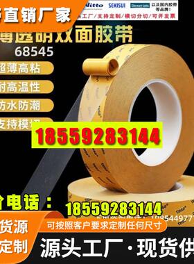 tesa德莎68545透明pet基材薄膜高粘无痕不残胶双面胶带易模切冲型