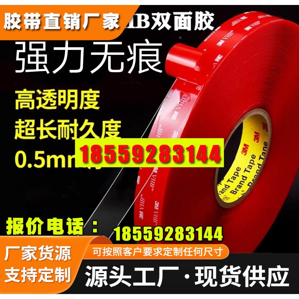 正品3M4905VHB  0.5mm厚透明强力双面胶防水耐高温无痕超强持久粘