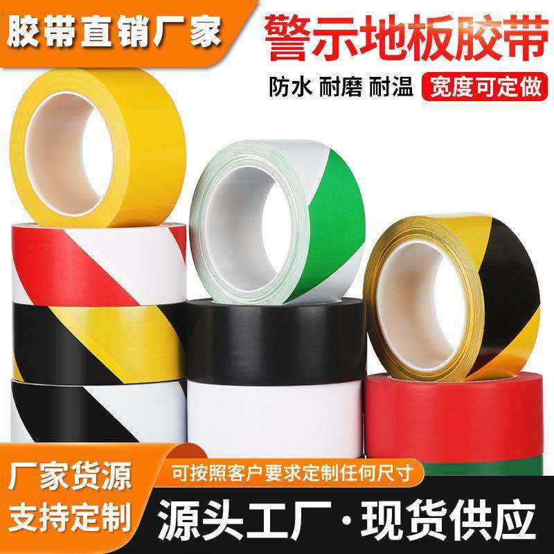 强粘警示胶带 PVC防水耐磨无尘车间胶带黄黑安全标识地板胶带