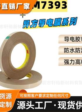 3M异方性导电膜ACF 3M7393 3M7379 3M 7371 3M7376 3M7378 3M8794