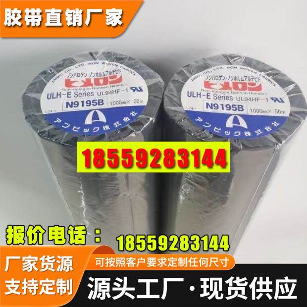 AMBIC HIMELON SP10B 安碧克SP10B 黑唛隆防火阻燃无纺布