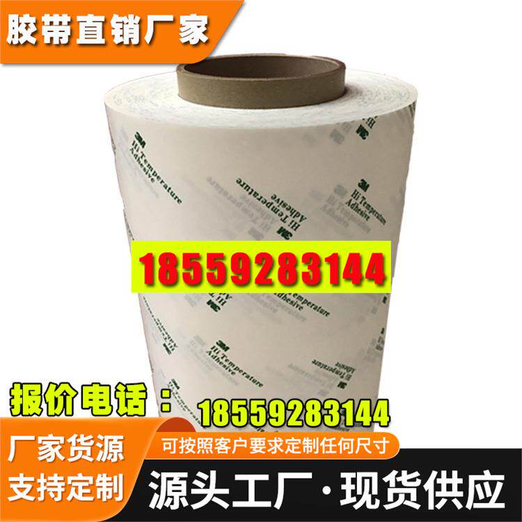 3M9077双面胶 FPC柔性线路板专用胶带3m9077无纺布耐高温胶带
